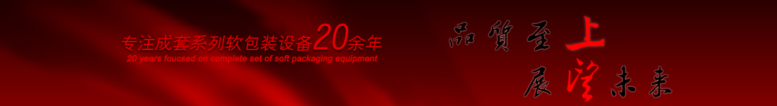 涂布機(jī)，告示貼涂布機(jī)，光學(xué)膜涂布機(jī)，電化鋁涂布機(jī)專業(yè)制造商